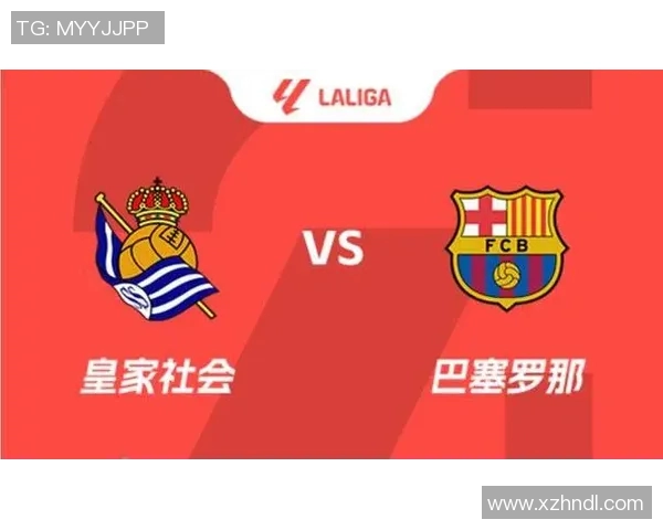 皇家社会与巴塞罗那精彩对决视频回顾及赛后分析